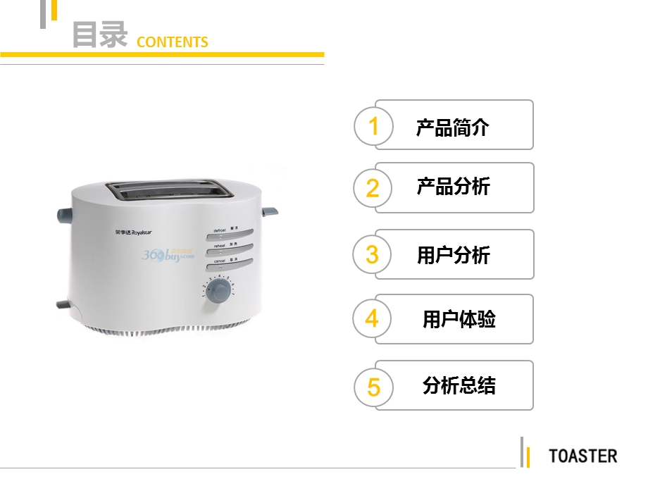 多士炉用户体验报告调研报告.ppt_第3页