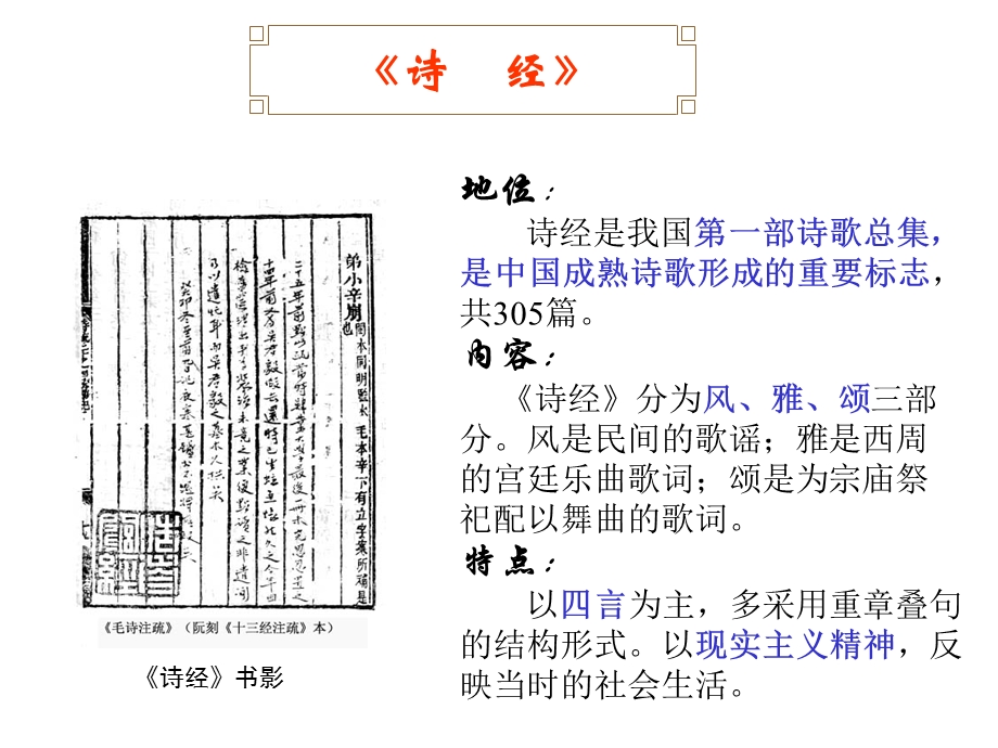 辉煌灿烂的文学4.ppt_第3页