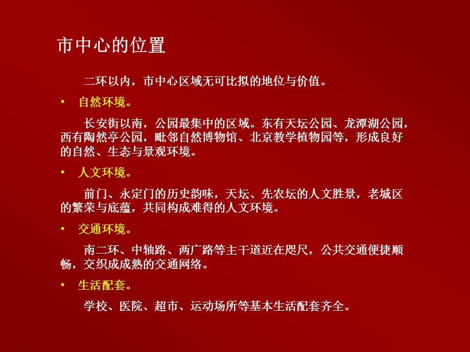 北京富力城地产南纬路项目推广思路案(1).ppt_第3页