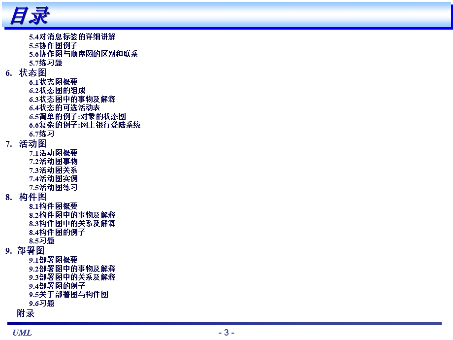 UML基础教程(很全面的教材)(1).ppt_第3页