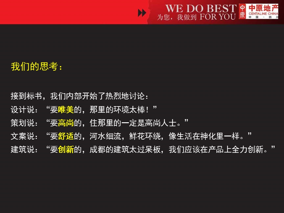 中原-成都仁和春天大道房地产项目提案62页2006年.ppt_第3页