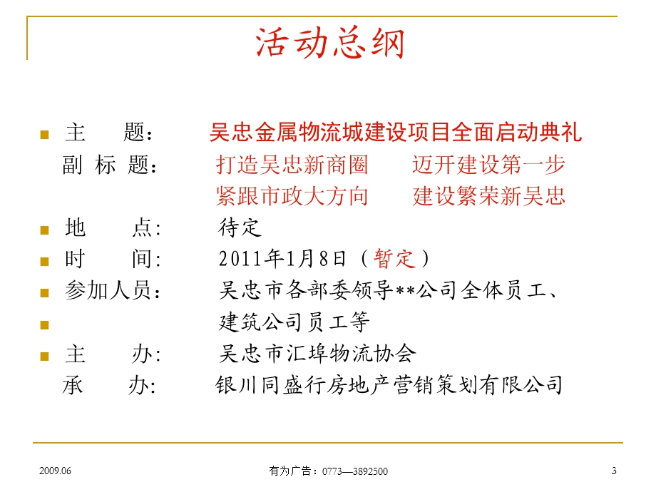 吴忠金属物流城建设项目全面启动典礼暨奠基仪式策划方案.ppt_第3页