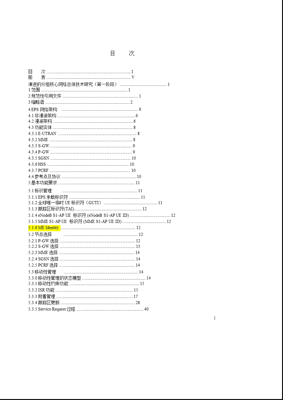 EPS网络总体技术研究（上）——CCSA(1).ppt_第2页