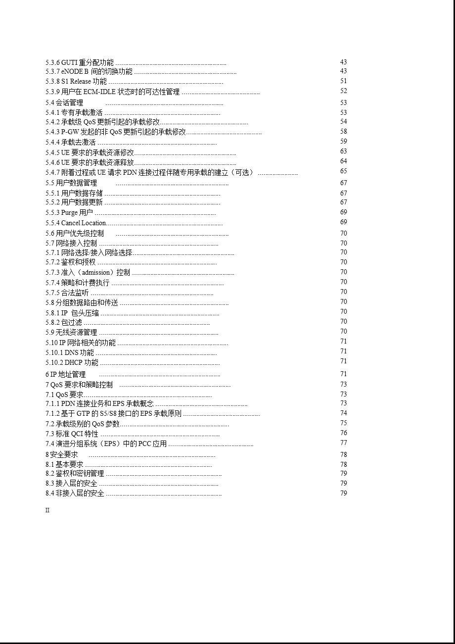 EPS网络总体技术研究（上）——CCSA(1).ppt_第3页