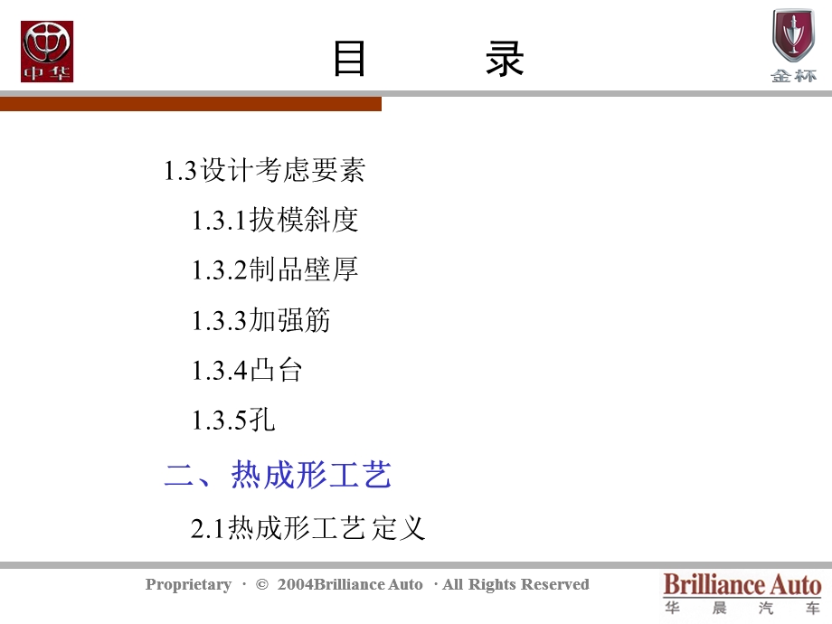 注塑模具内外饰产品成型工艺分析.ppt_第3页