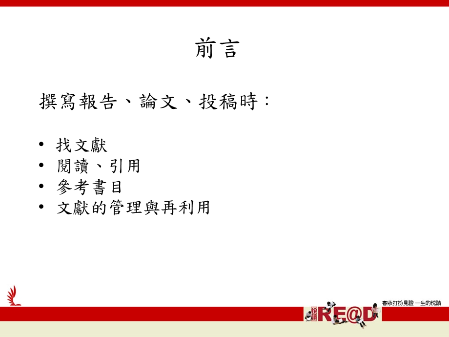 書目管理工具 Endnote.ppt_第2页