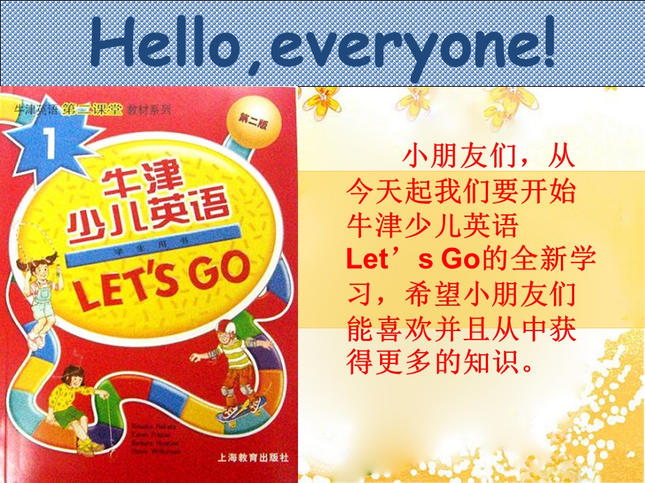 牛津少儿英语Let's_go1第一节课.ppt_第1页