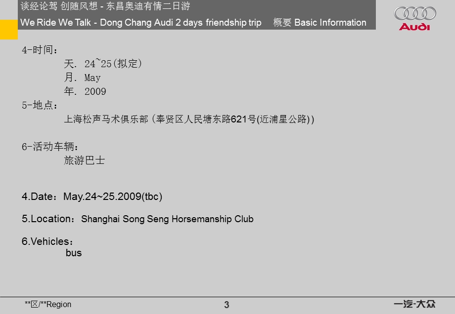 2009年奥迪汽车公关联谊会活动策划案.ppt_第3页