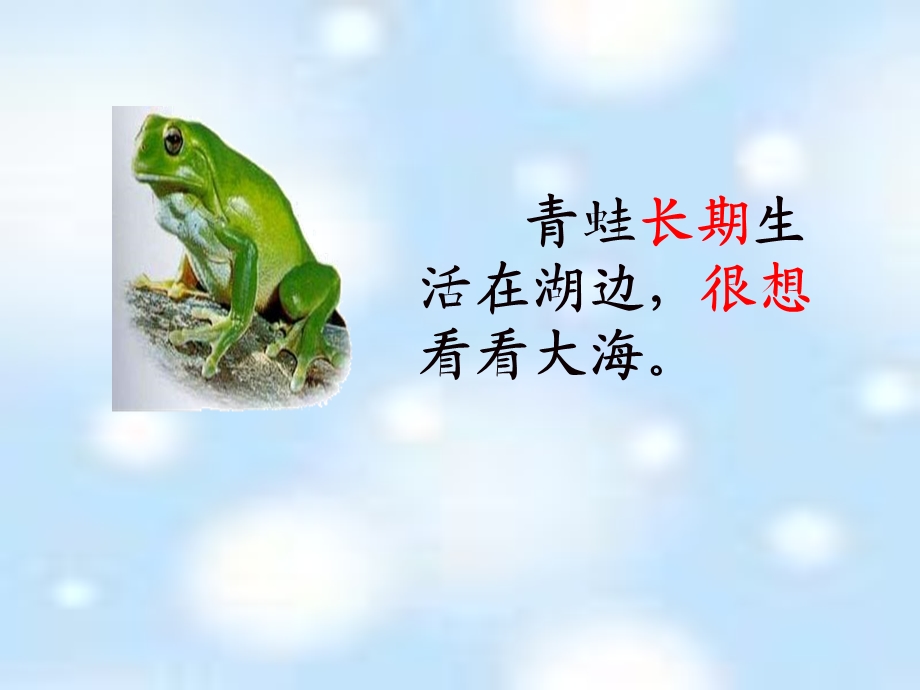 9青蛙看海第二课时.ppt_第3页