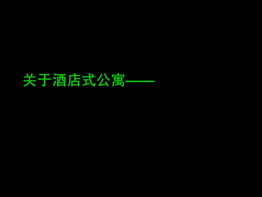 龙公馆1018497186.ppt_第2页