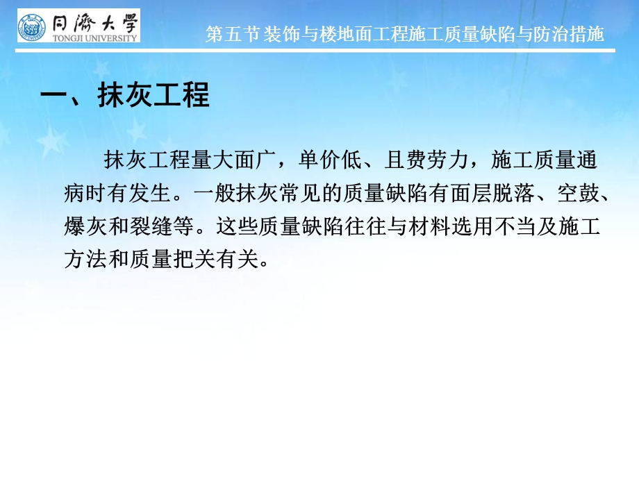 装饰与楼地面工程施工质量缺陷与防治措施教学PPT.ppt_第3页