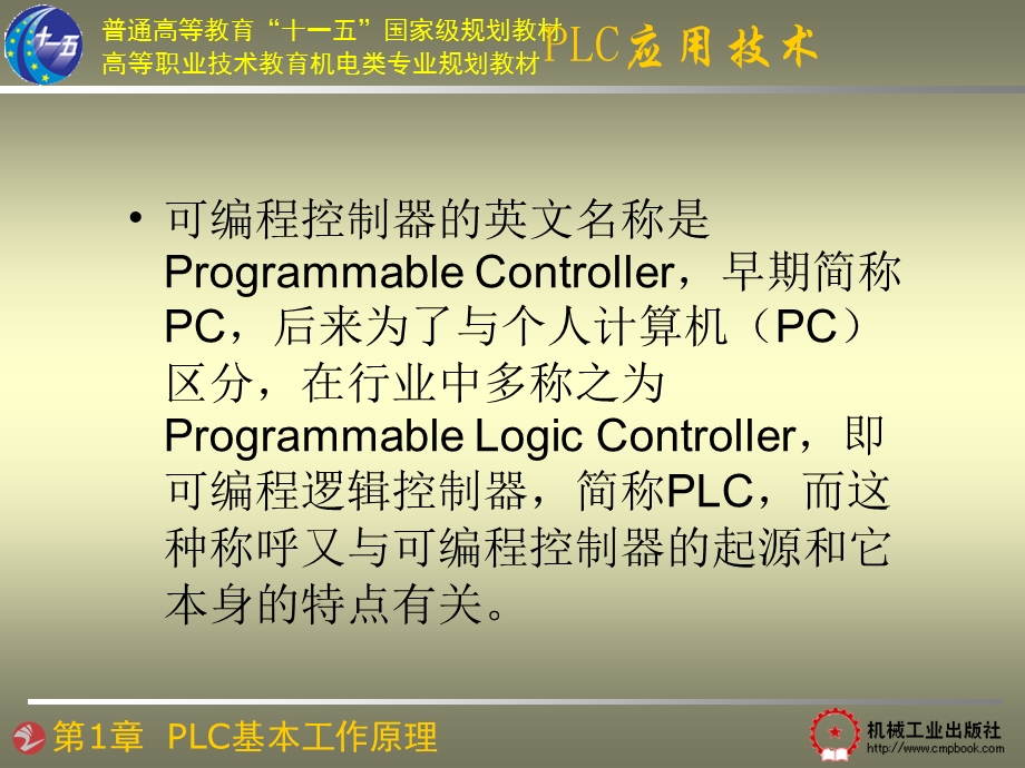 PLC基本工作原理(2).ppt_第3页