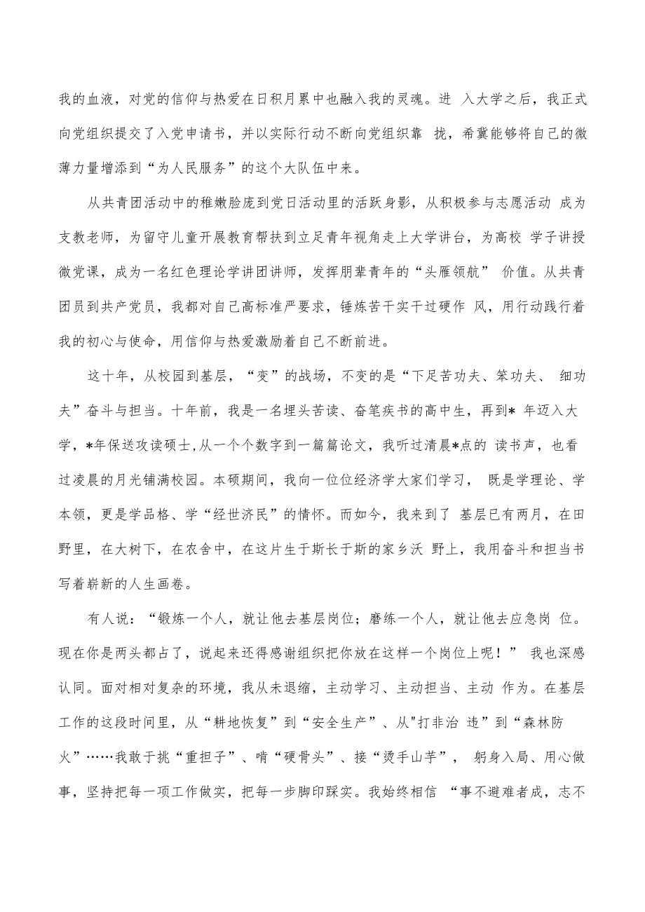 乡镇干部十年变化征文.docx_第2页