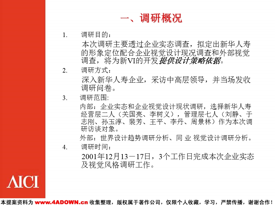 始创国际-新华人寿VIS开发调研报告(1).ppt_第3页