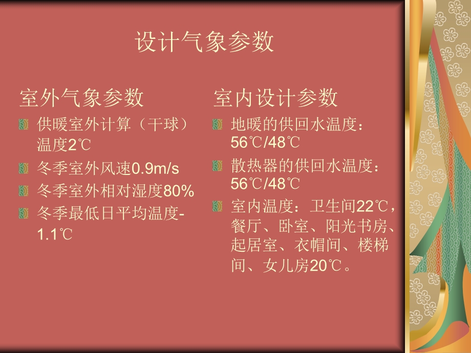 地暖系统毕业设计答辩.ppt_第3页