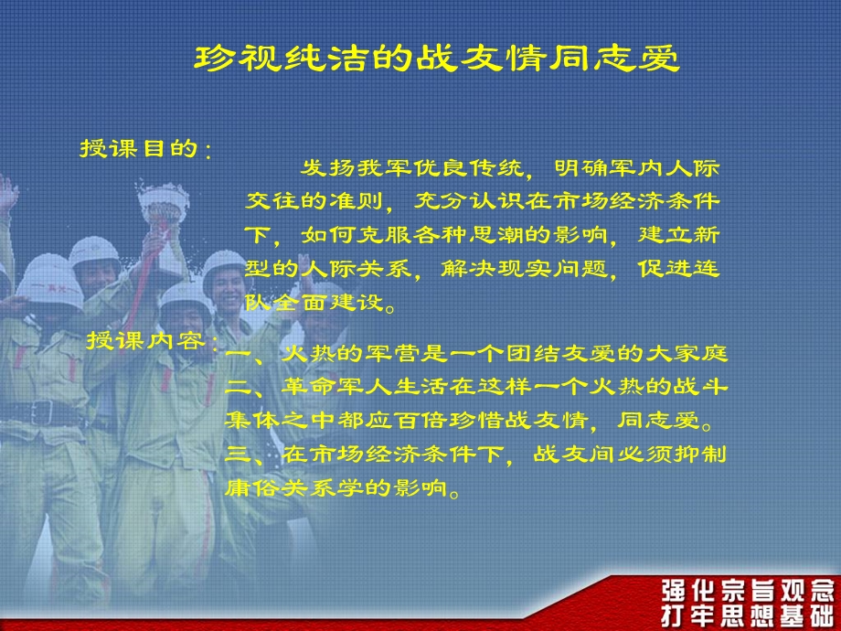 珍视纯洁的战友情同志爱.ppt.ppt_第3页