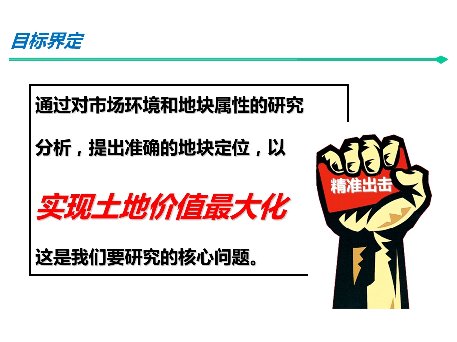 2010年12月成都市中铁物资集团西南有限公司地块定位报告.ppt_第3页