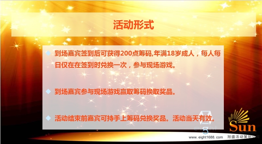 【玩转拉斯维加斯】富春山居楼盘项目风情嘉年华活动策划方案.ppt_第3页