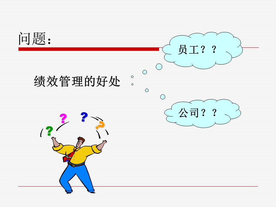 员工绩效管理培训.ppt_第3页