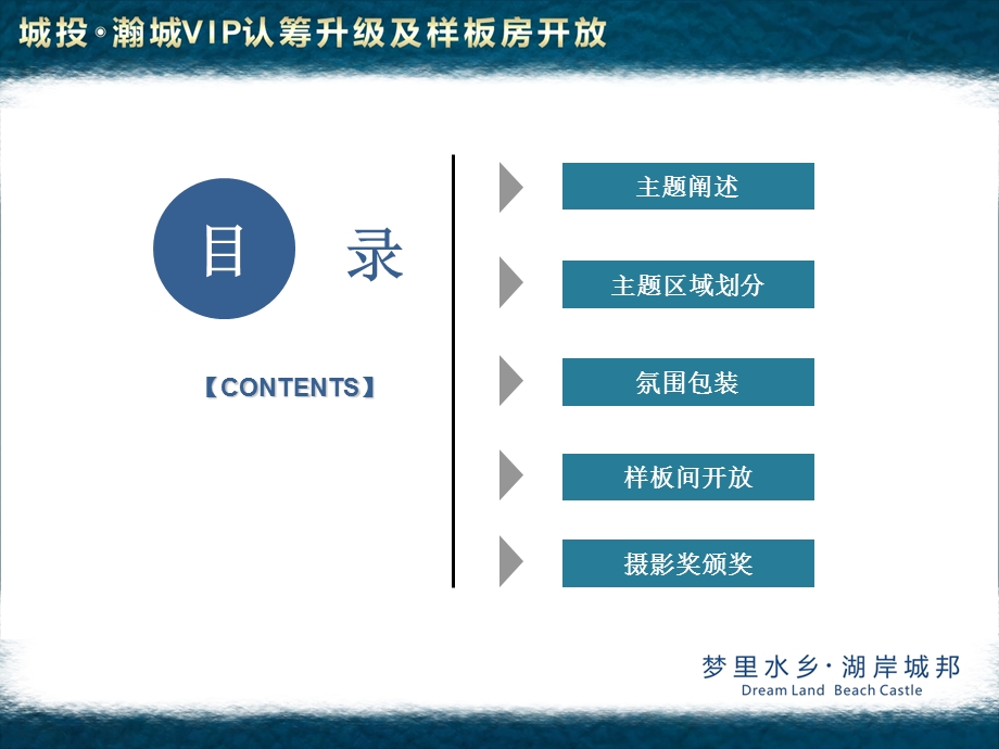 瀚城vip升级样板房开放执行方案(2).ppt_第3页