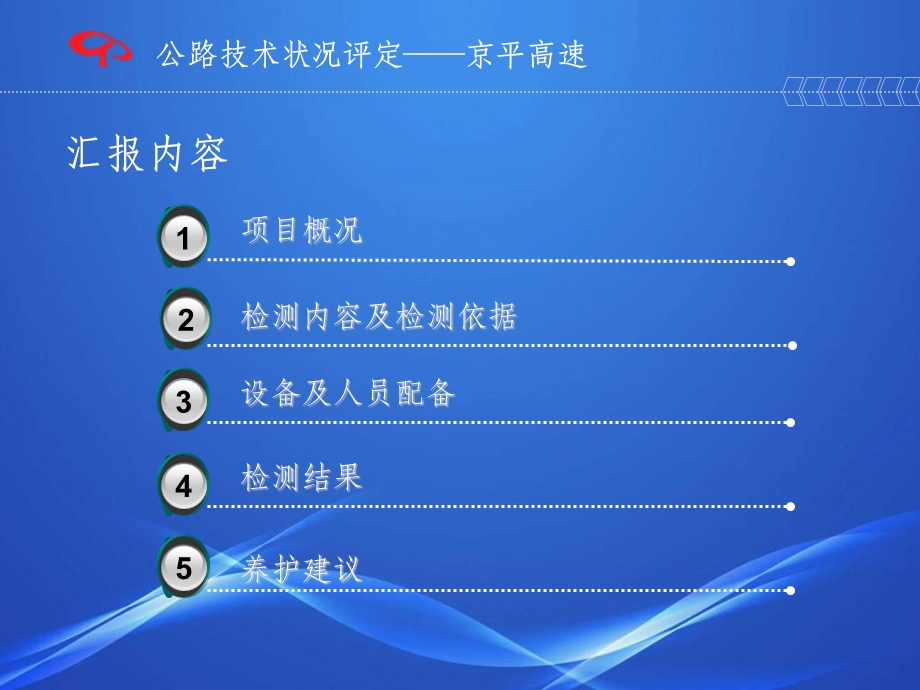 高速公路技术状况评定情况汇报.ppt_第2页