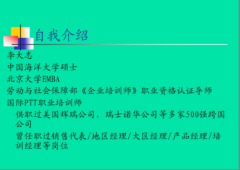 销售团队专业技能培训系列课程.ppt_第2页