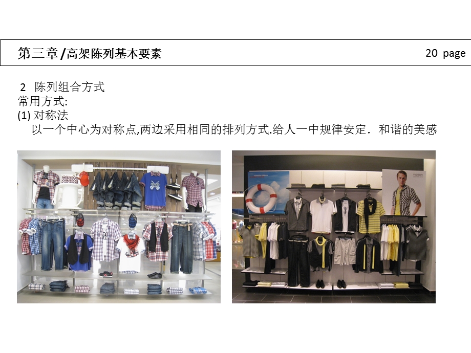 YiShion以纯卖场陈列.ppt_第2页