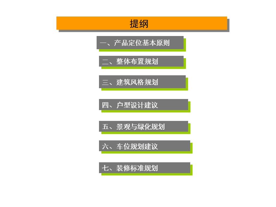 四川佛莱明戈建筑规划方案建议(1).ppt_第2页