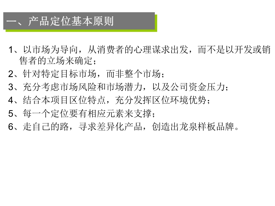 四川佛莱明戈建筑规划方案建议(1).ppt_第3页