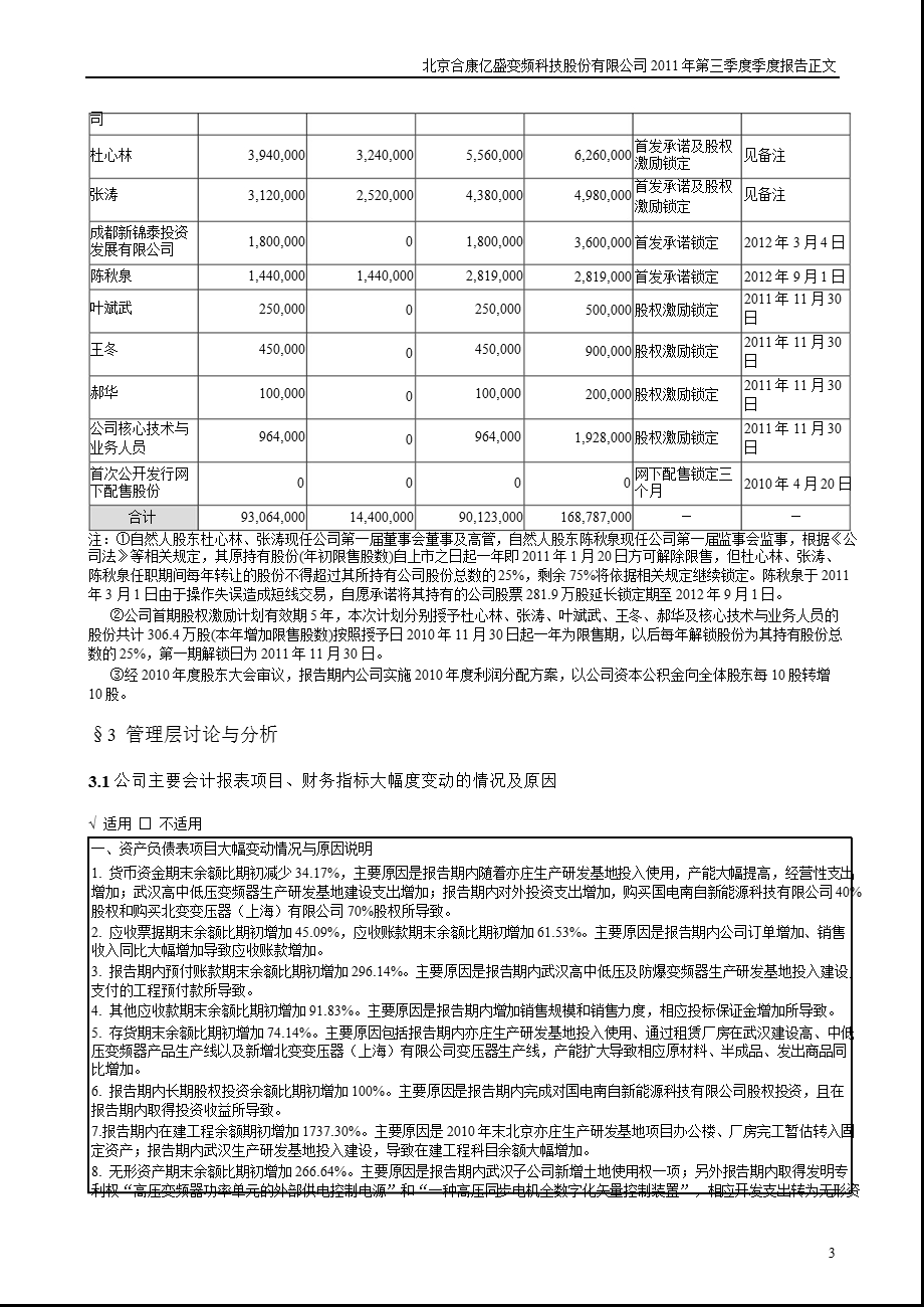 合康变频：2011年第三季度报告正文.ppt_第3页