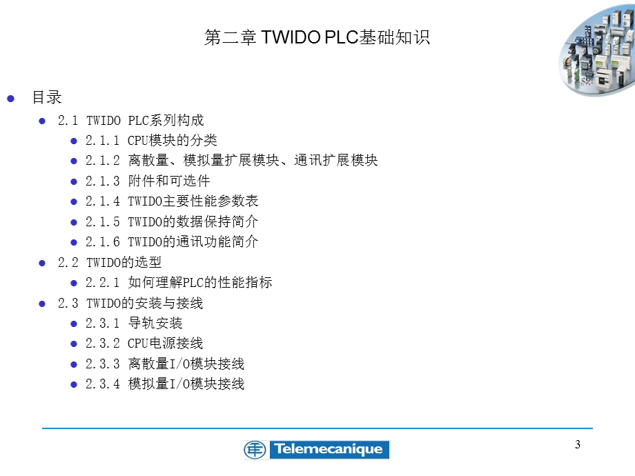 施耐德小型PLC---TWIDO技术培训课程.ppt_第3页