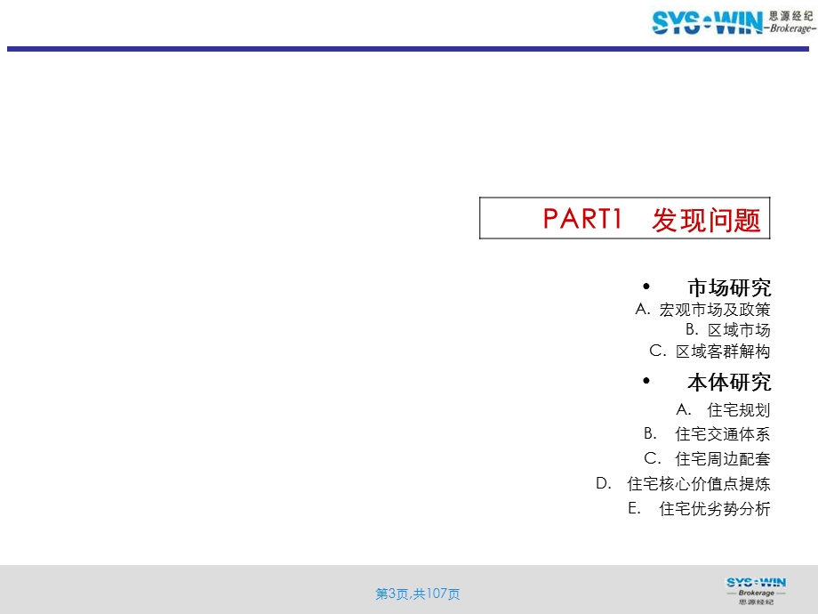 2008中粮 成都大悦城住宅定位报告.ppt_第3页