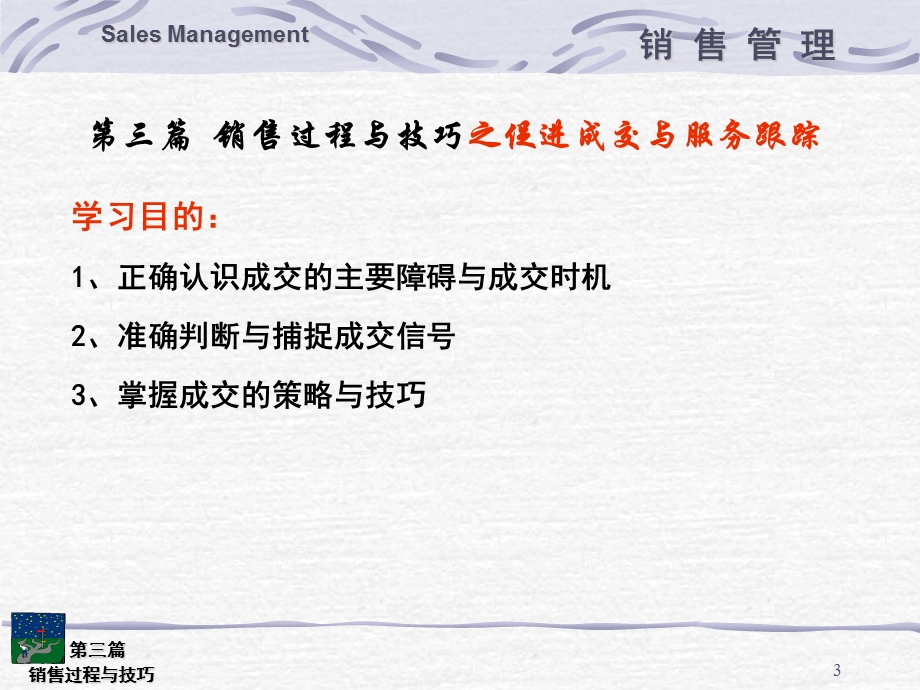 销售管理（促成成交与服务跟踪） .ppt_第3页