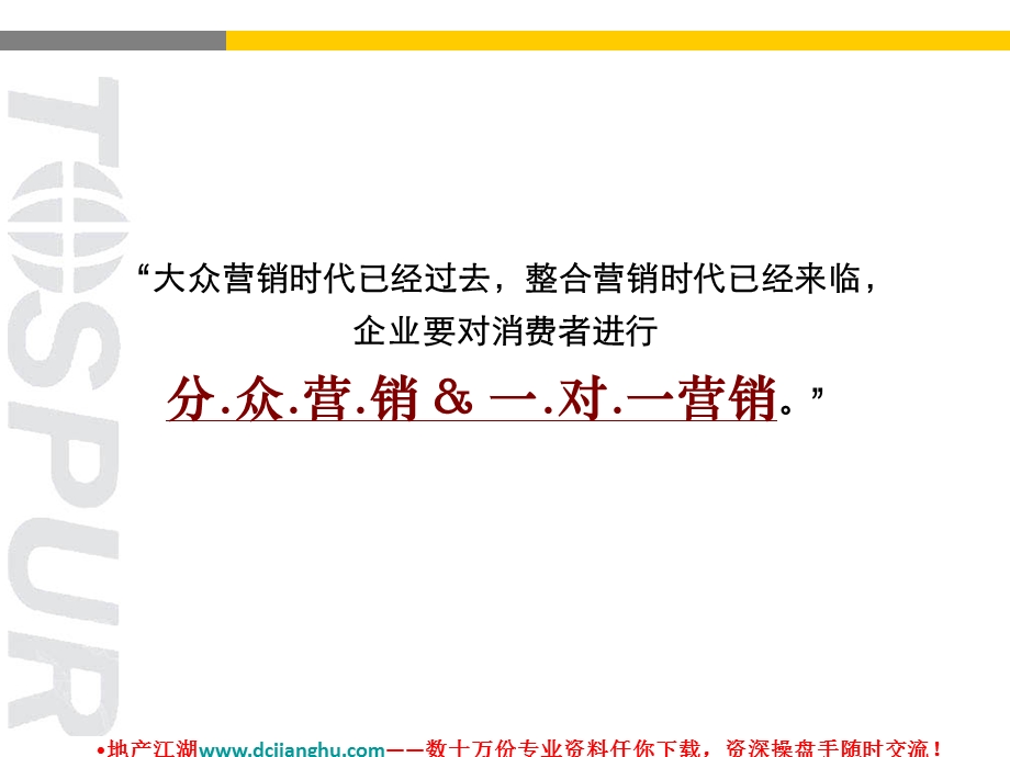 【广告策划-PPT】上海新城高行项目广告策划方案2008年.ppt_第3页