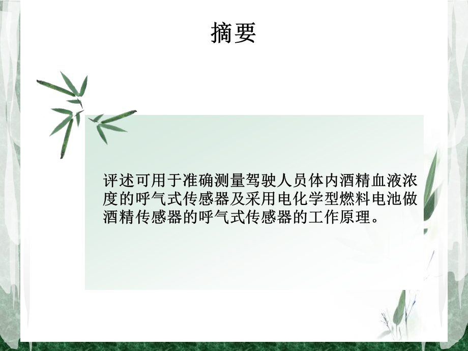 警用酒精传感器原理及应用.ppt_第3页