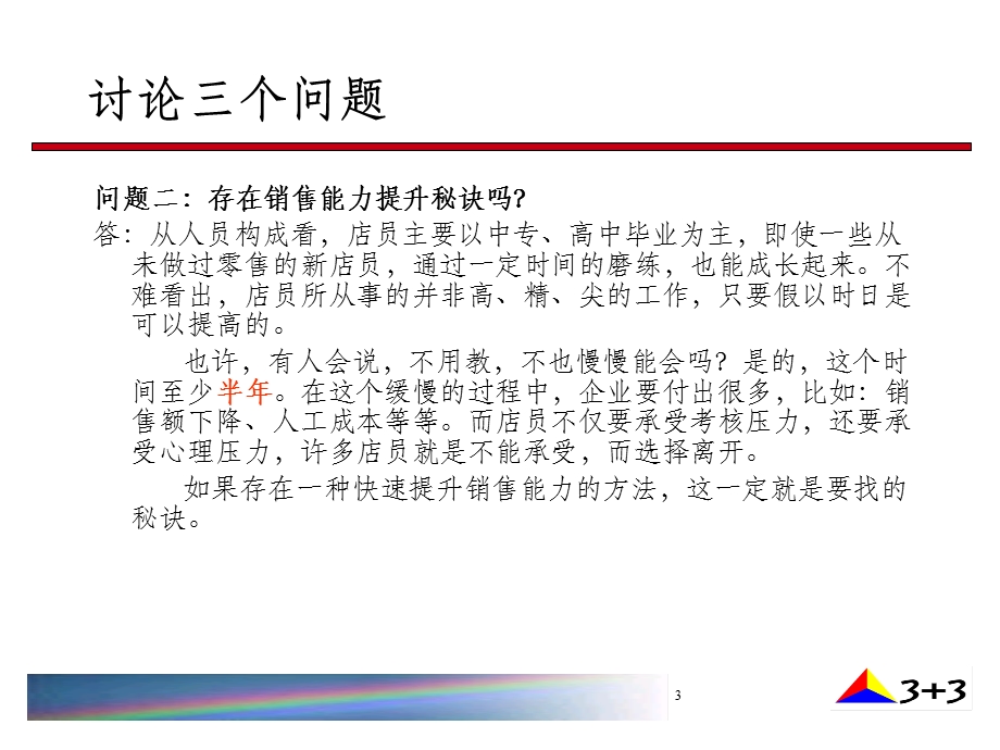 手机销售人员如何卖出更多手机(1).ppt_第3页