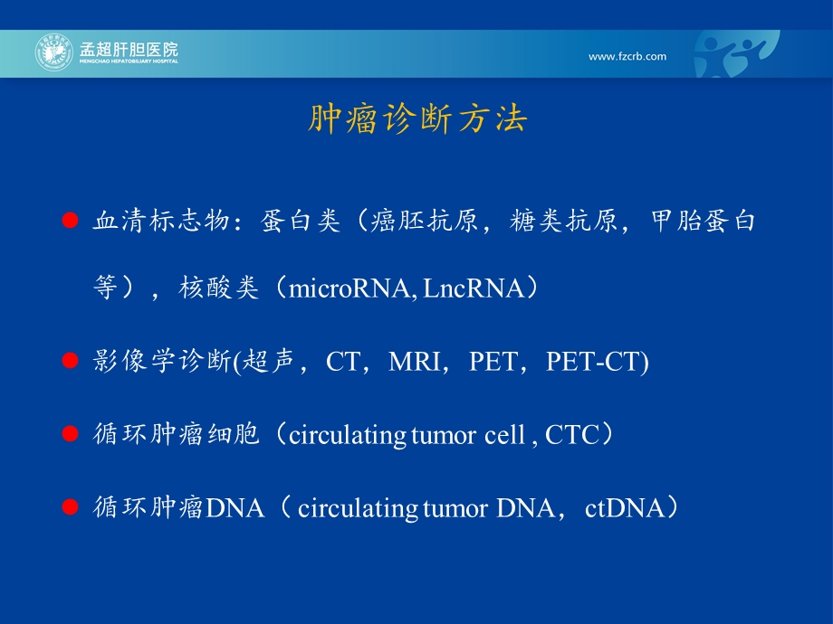 刘小龙循环肿瘤DNA(ctDNA)检测策略及临床意义.ppt_第3页