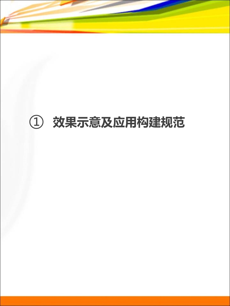 2010年成都分公司3G体验厅改造规范及建设指导(1).ppt_第3页