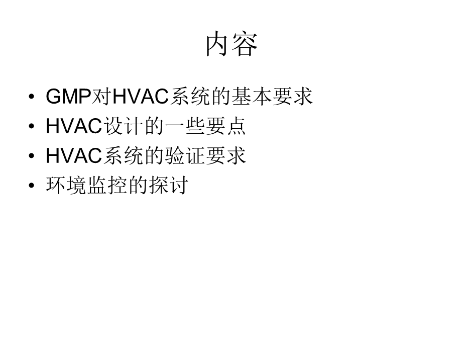 捷径空调系统的设计和验证教学PPT空调设计.ppt_第2页