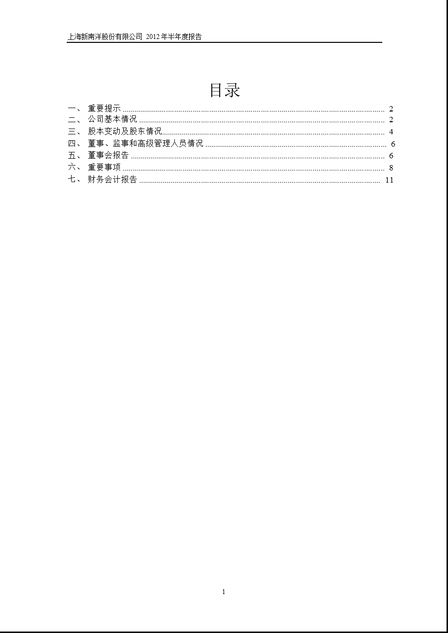 600661_ 新南洋半年报.ppt_第2页