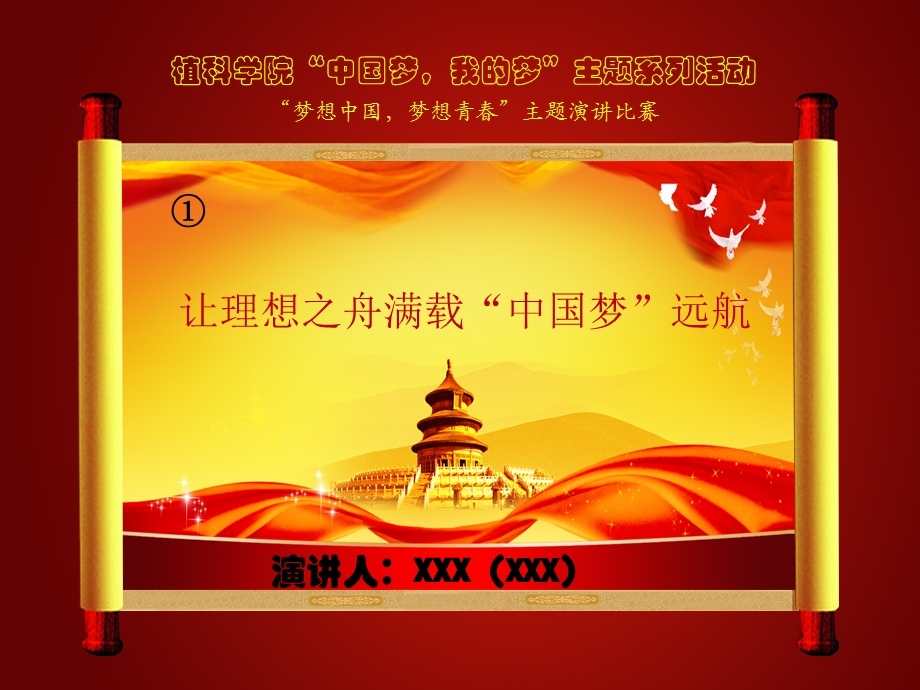 中国梦主题演讲比赛背景1.ppt_第2页