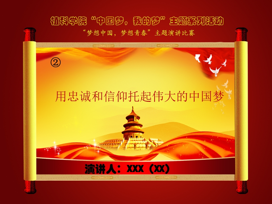 中国梦主题演讲比赛背景1.ppt_第3页