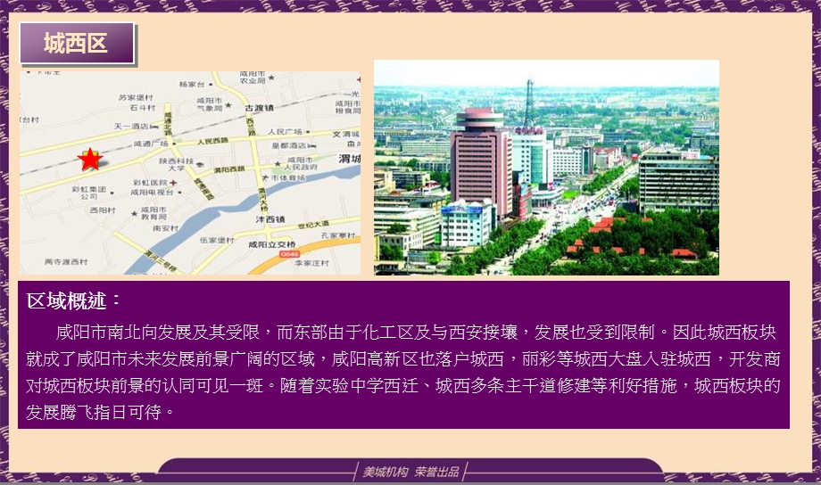 西安咸阳旭光玉泉路项目项目竞标报告终稿.ppt_第2页