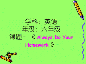 冀教版小学六年级英语上册课件《Always Do Your Homework 》 .ppt