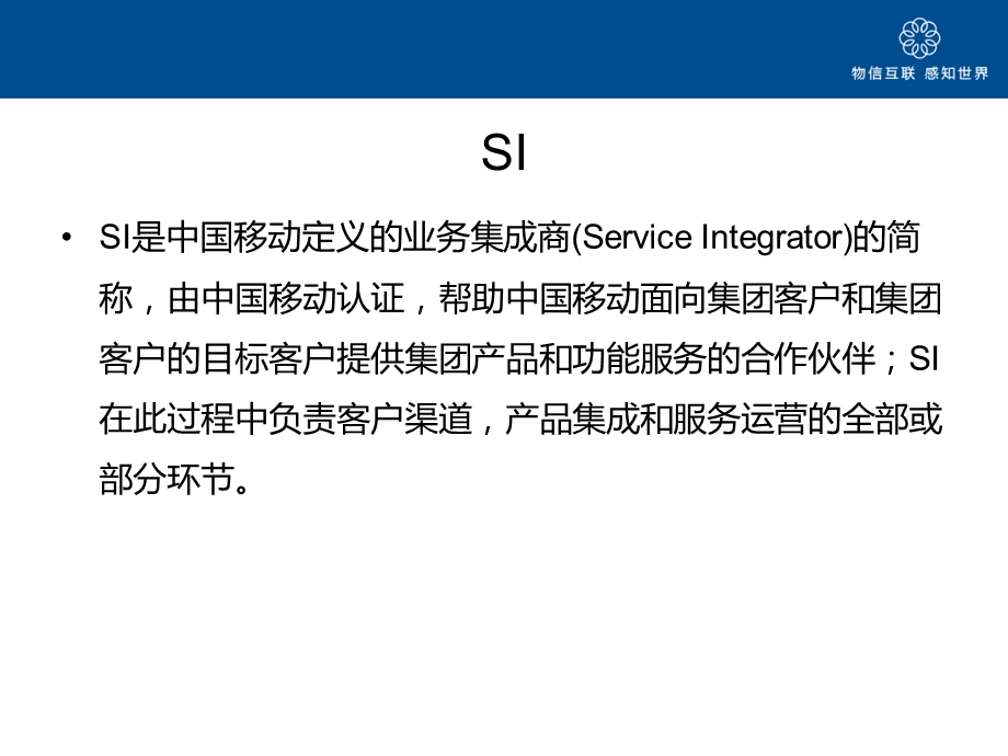 物联网及云计算培训资料(1).ppt_第2页