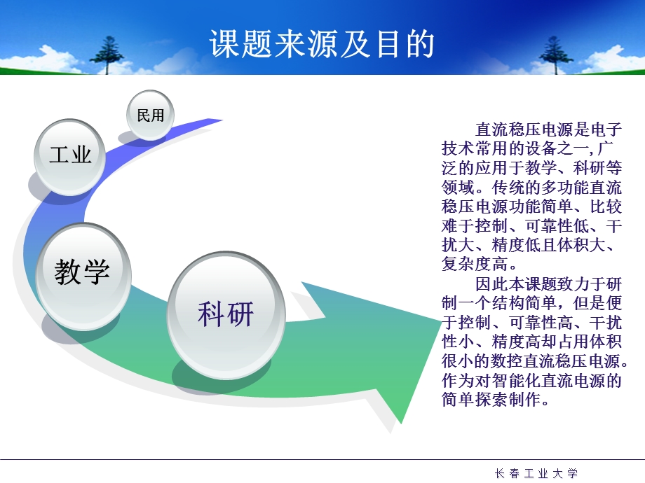 答辩---基于AT89C51单片机数控电源.ppt_第2页