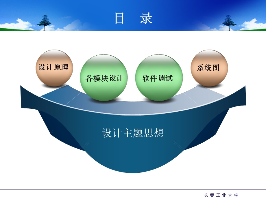 答辩---基于AT89C51单片机数控电源.ppt_第3页