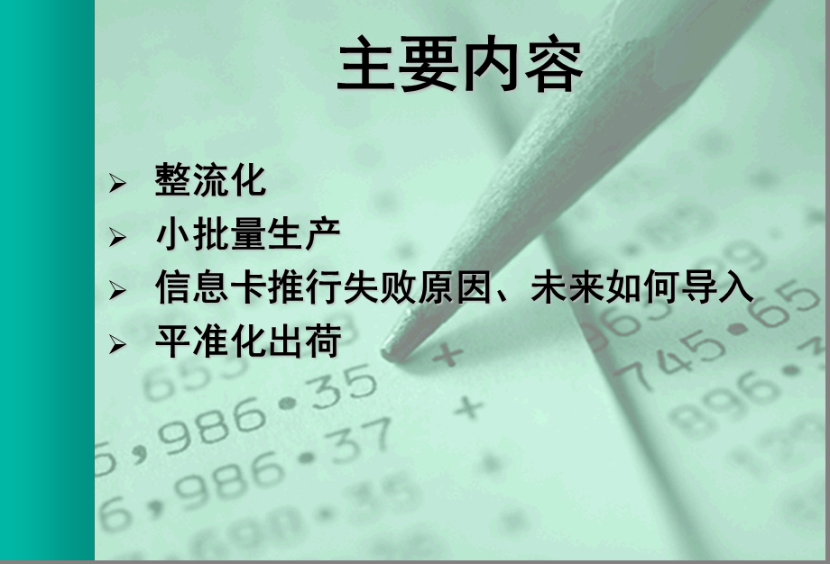 生产计划平准化(教材版).ppt.ppt_第2页