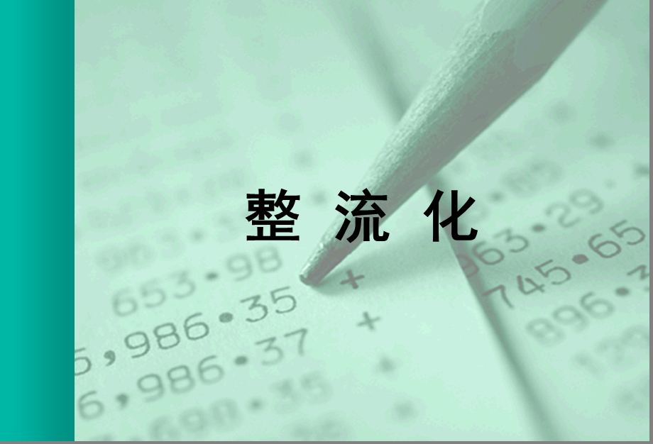 生产计划平准化(教材版).ppt.ppt_第3页