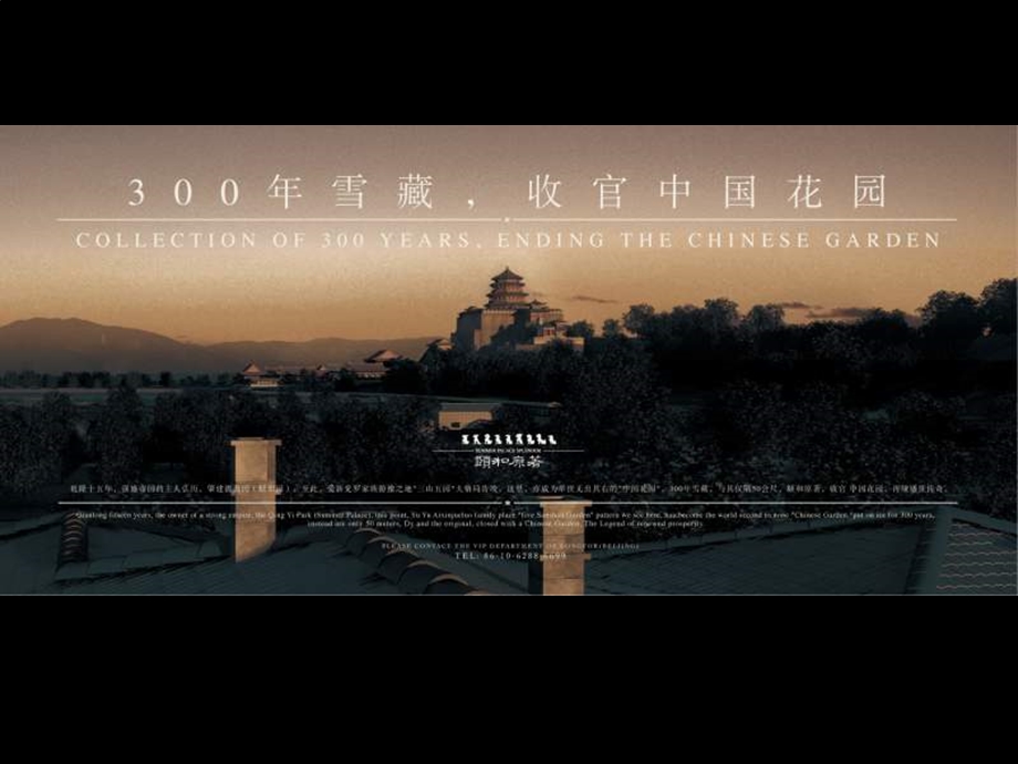 2011年中国豪宅广告设计作品集.ppt_第3页